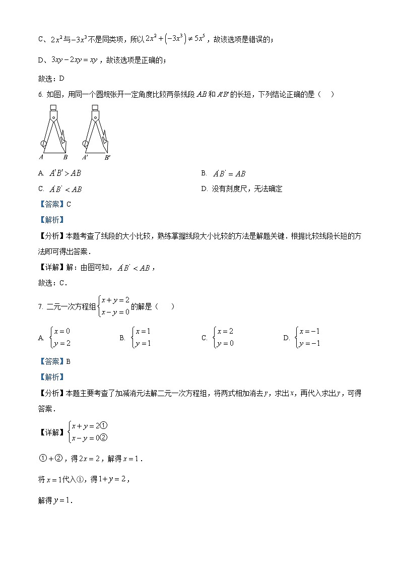 广西壮族自治区百色市靖西市七年级上学期1月期末数学试题（解析版）-A4第3页