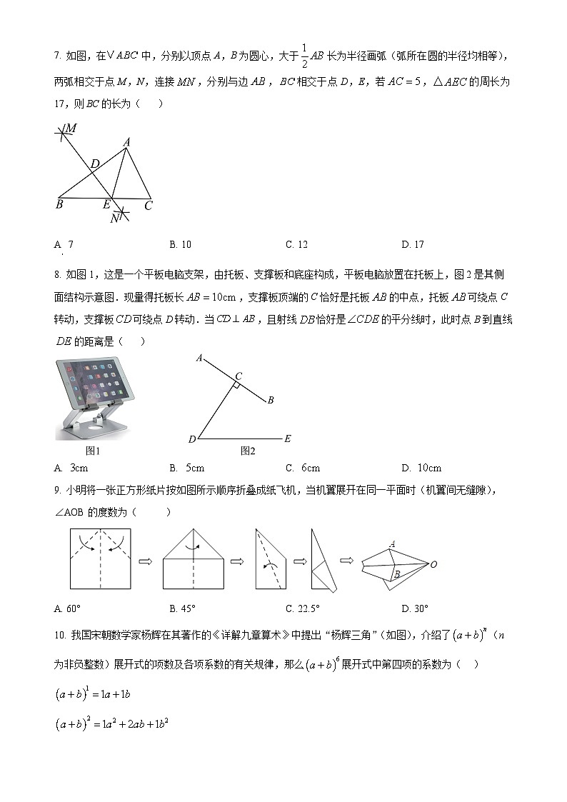 广西南宁市新民中学八年级上学期数学期中考试试题（原卷版）-A4第2页
