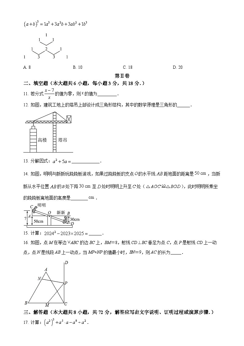 广西南宁市新民中学八年级上学期数学期中考试试题（原卷版）-A4第3页
