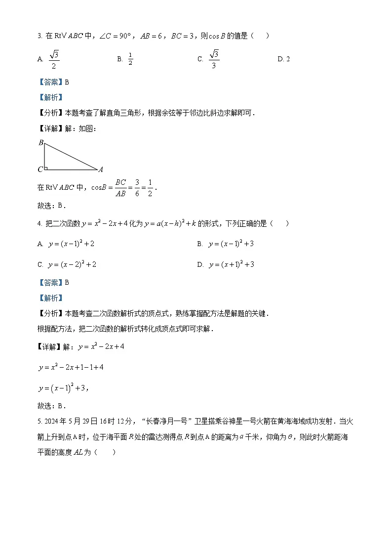 广西壮族自治区崇左市九年级上学期1月期末考试数学试题（解析版）-A4第2页