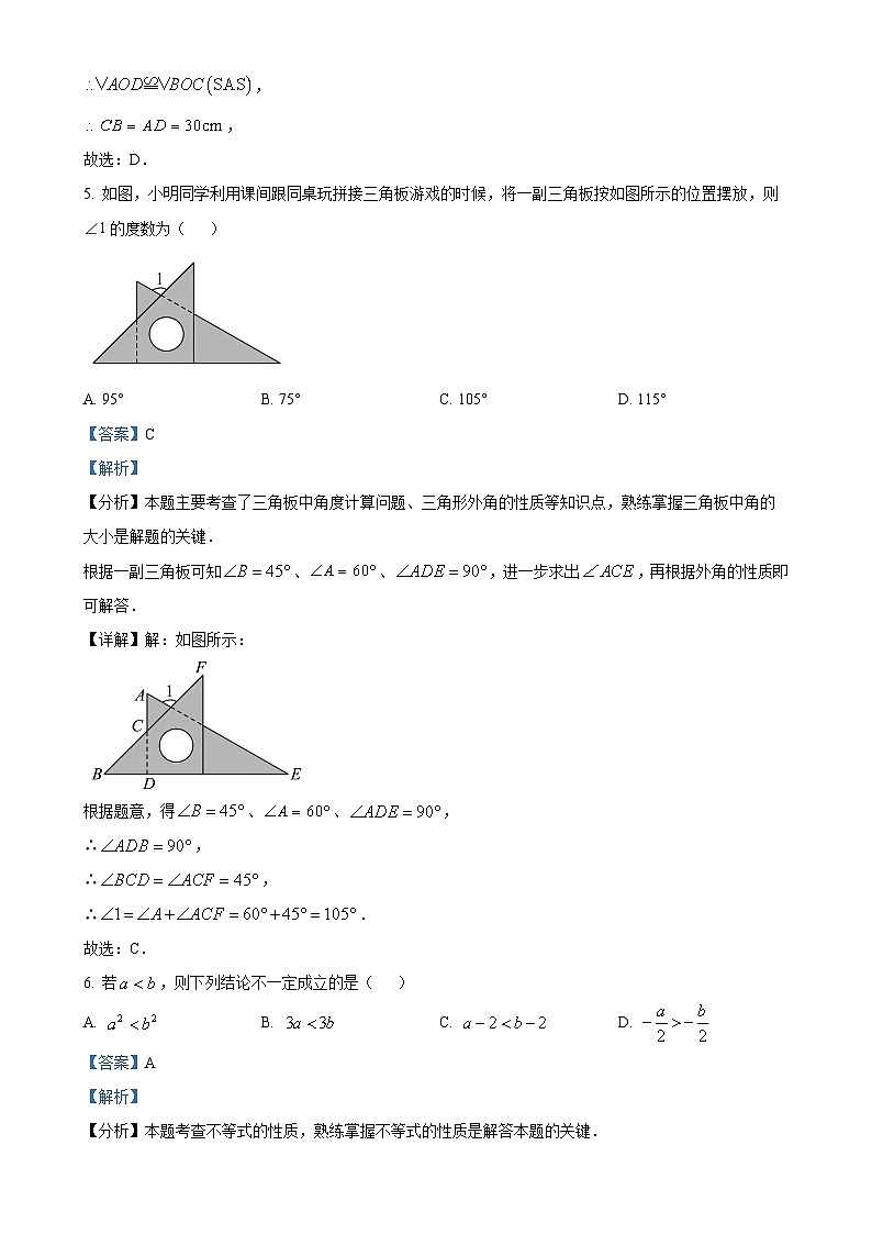 广西来宾市2024—2025学年上学期初中教学质量期末检测 八年级数学卷（解析版）-A4第3页