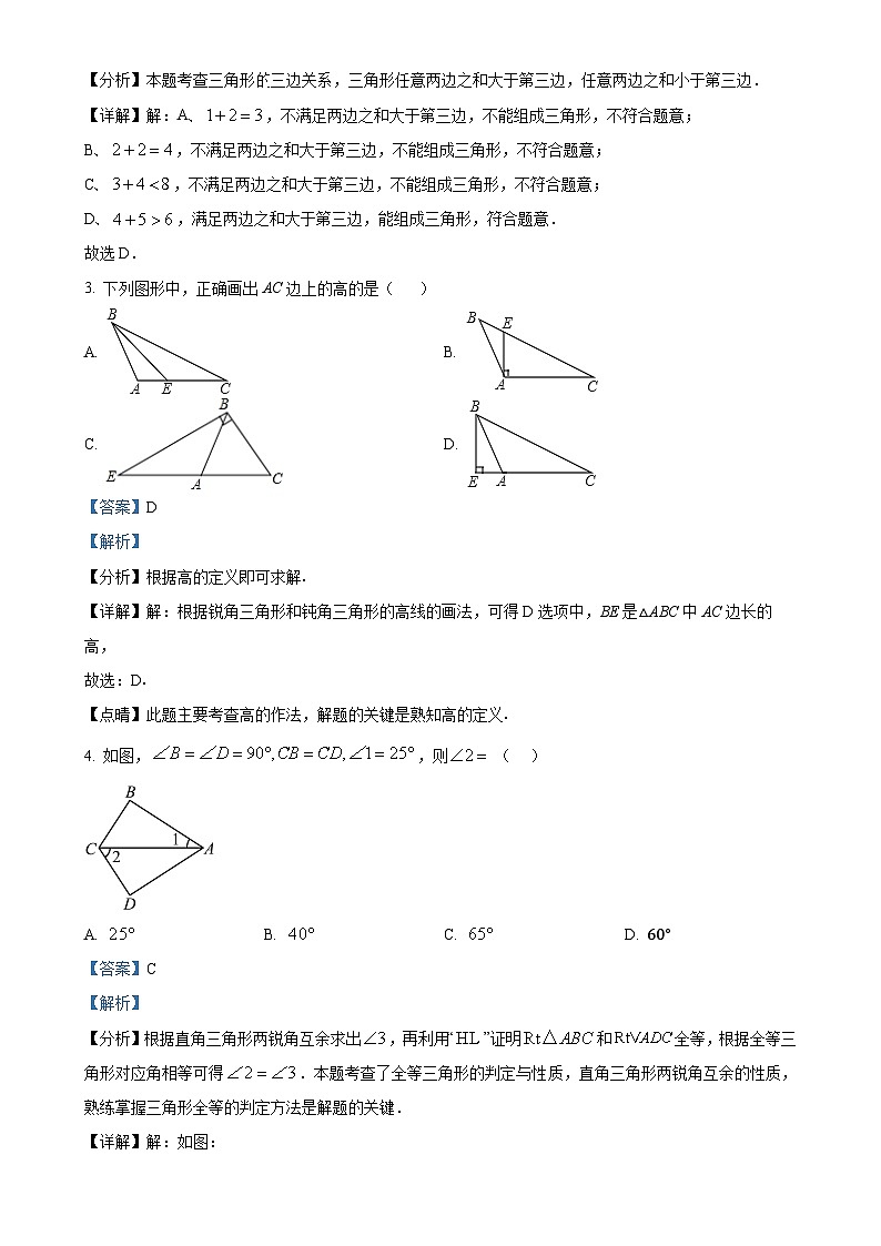 广西柳州市融水苗族自治县上学期期中八年级数学试题卷（解析版）-A4第2页