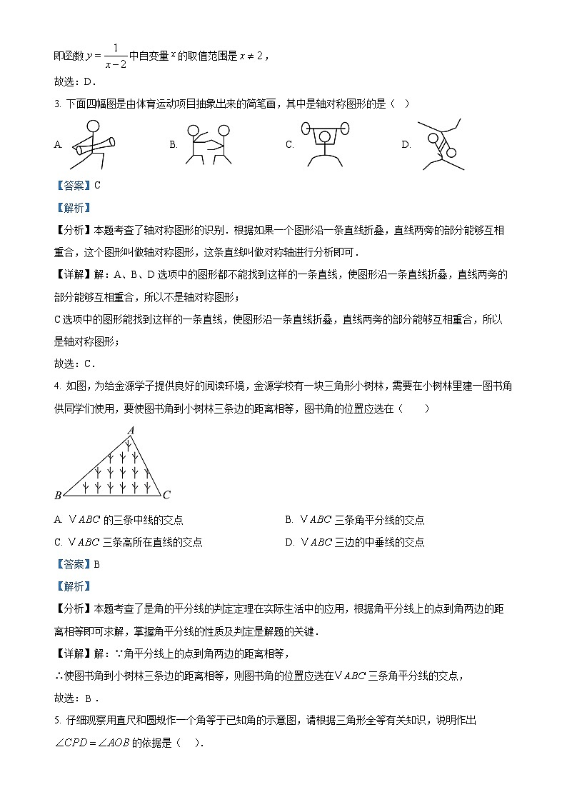 广西百色市平果市八年级上学期1月期末考试数学试卷（解析版）-A4第2页