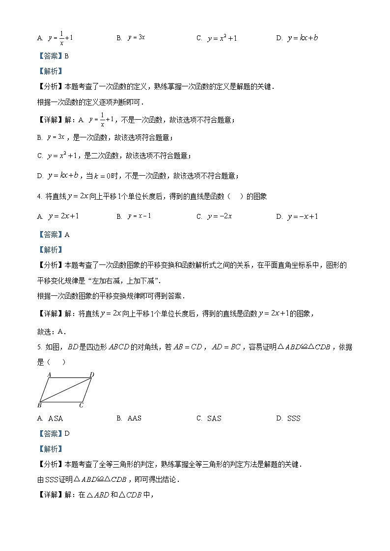 广西梧州市2024—2025学年上学期期末考试八年级数学试题（解析版）-A4第2页