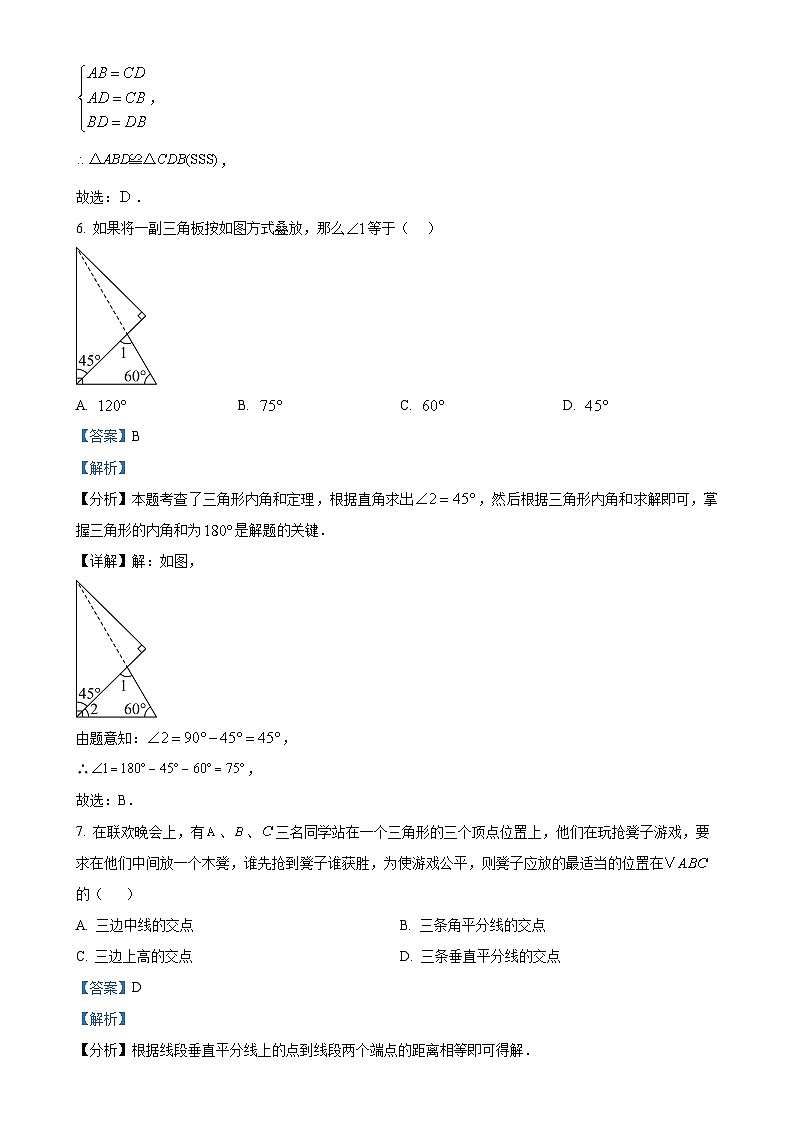 广西梧州市2024—2025学年上学期期末考试八年级数学试题（解析版）-A4第3页