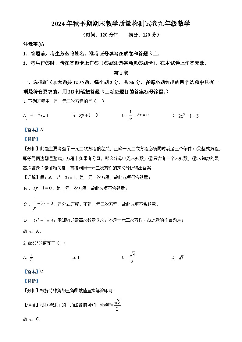广西贵港市九年级上学期期末检测数学试卷（解析版）-A4第1页