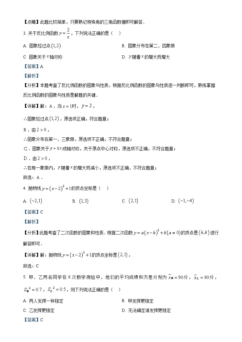 广西贵港市九年级上学期期末检测数学试卷（解析版）-A4第2页