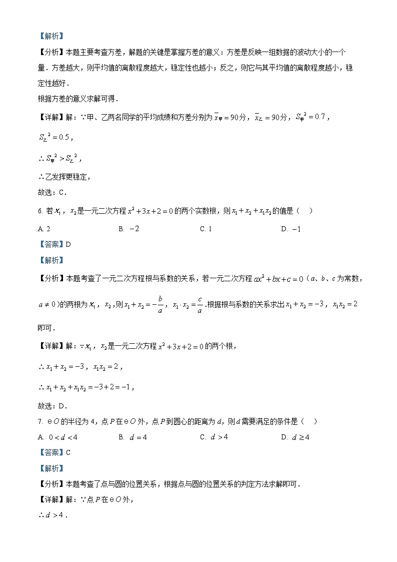广西贵港市九年级上学期期末检测数学试卷（解析版）-A4第3页
