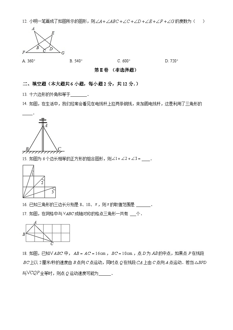 广西南宁市西乡塘区第二十四中学八年级上学期9月月考数学试题（原卷版）-A4第3页