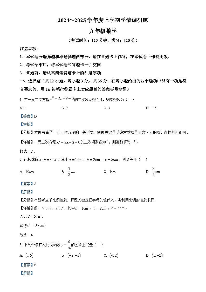 广西壮族自治区桂林市九年级上学期期末考试数学试题 （解析版）-A4第1页