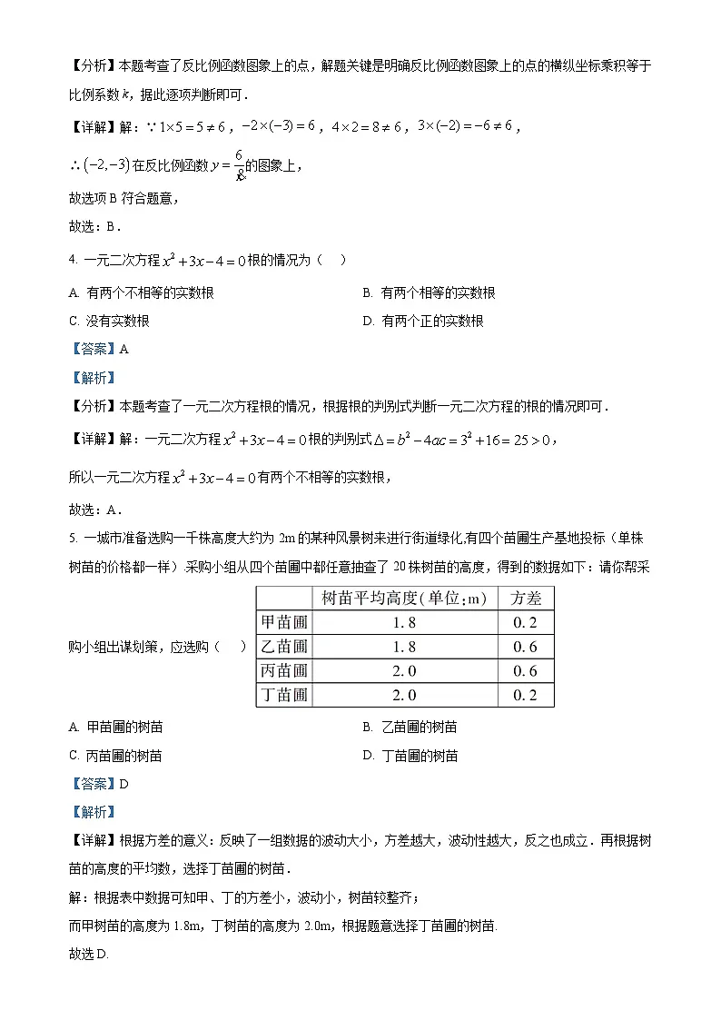 广西壮族自治区桂林市九年级上学期期末考试数学试题 （解析版）-A4第2页