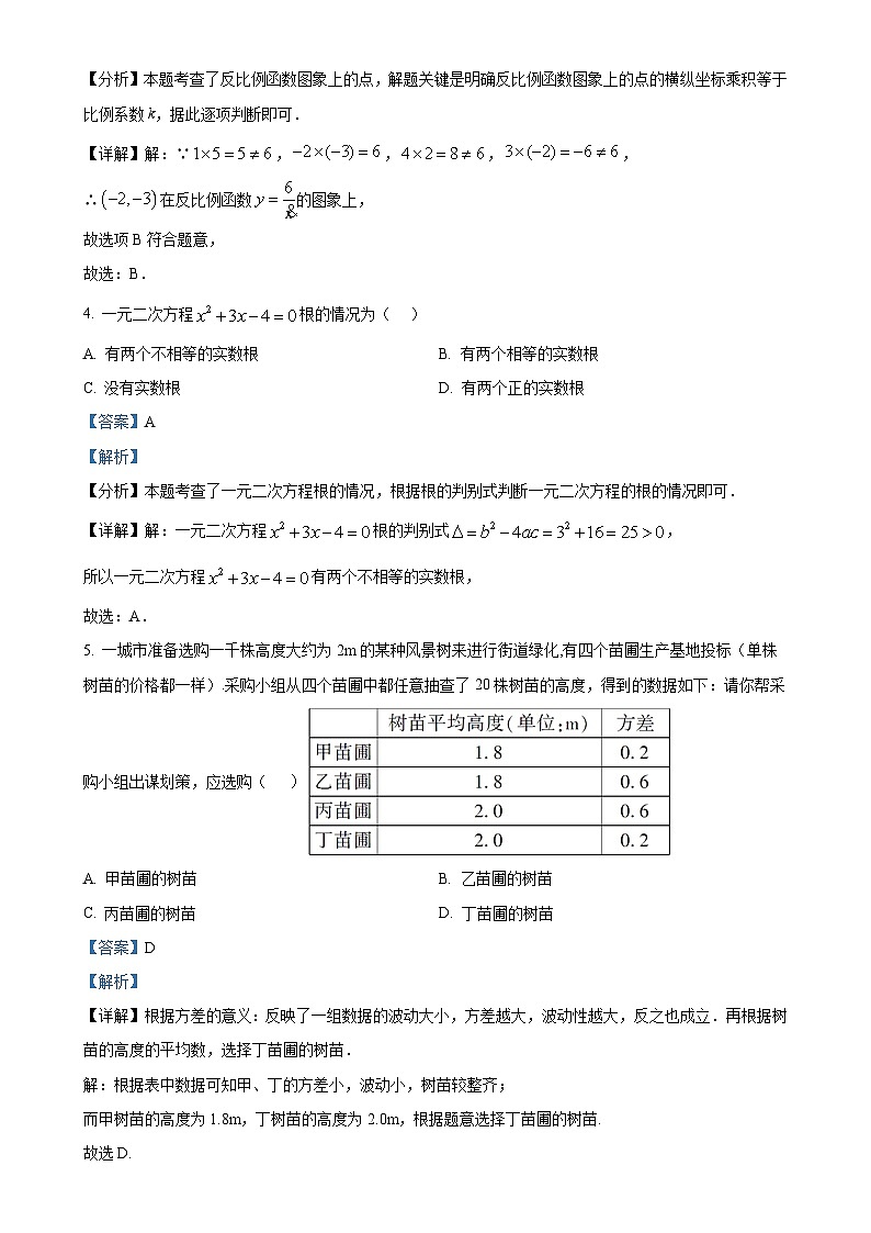 广西壮族自治区桂林市九年级上学期期末考试数学试题 （解析版）-A4第2页
