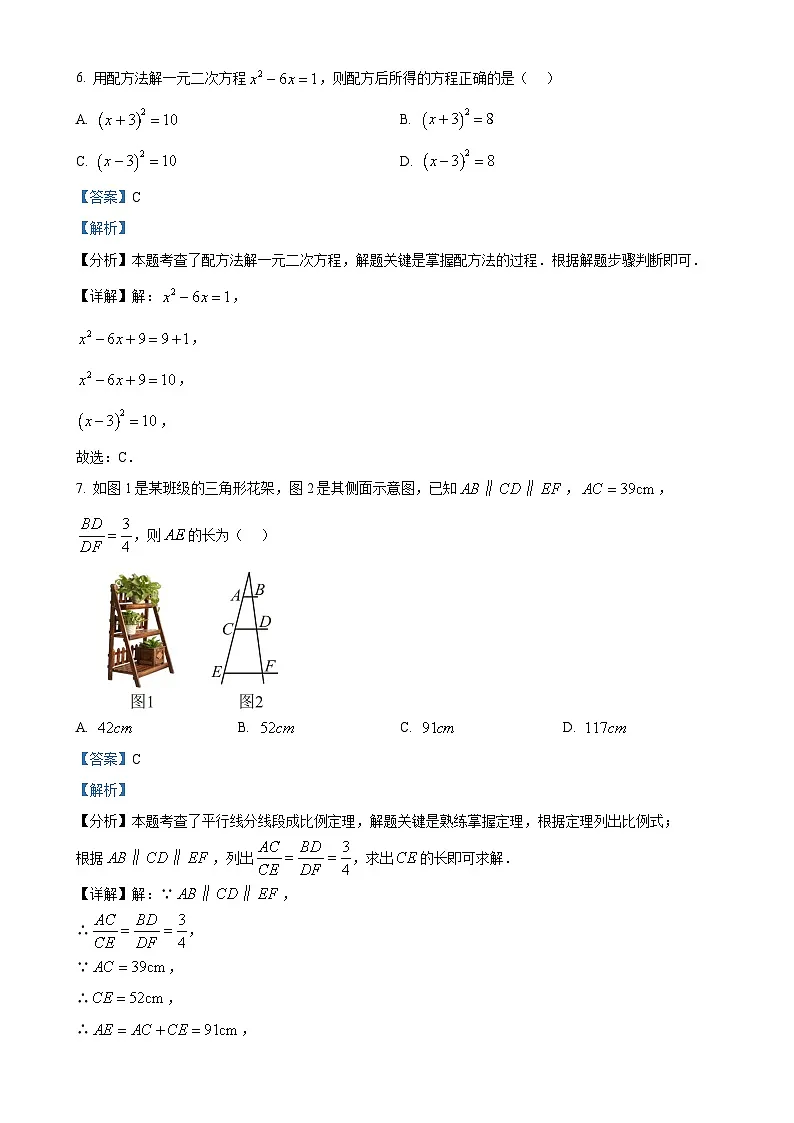 广西壮族自治区桂林市九年级上学期期末考试数学试题 （解析版）-A4第3页