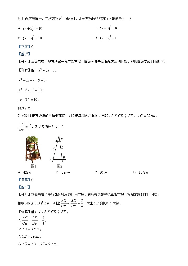 广西壮族自治区桂林市九年级上学期期末考试数学试题 （解析版）-A4第3页