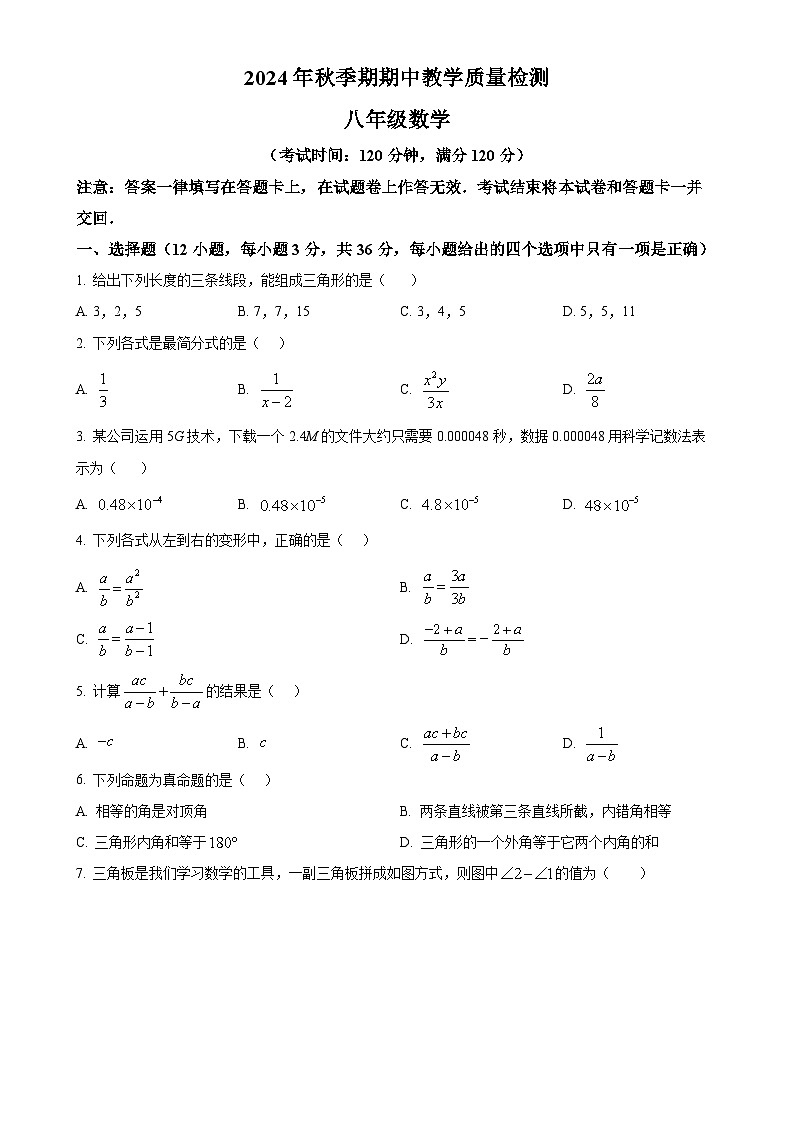 广西贵港市桂平市 2024 -2025学年上学期八年级数学期中教学质量检测（原卷版）-A4第1页