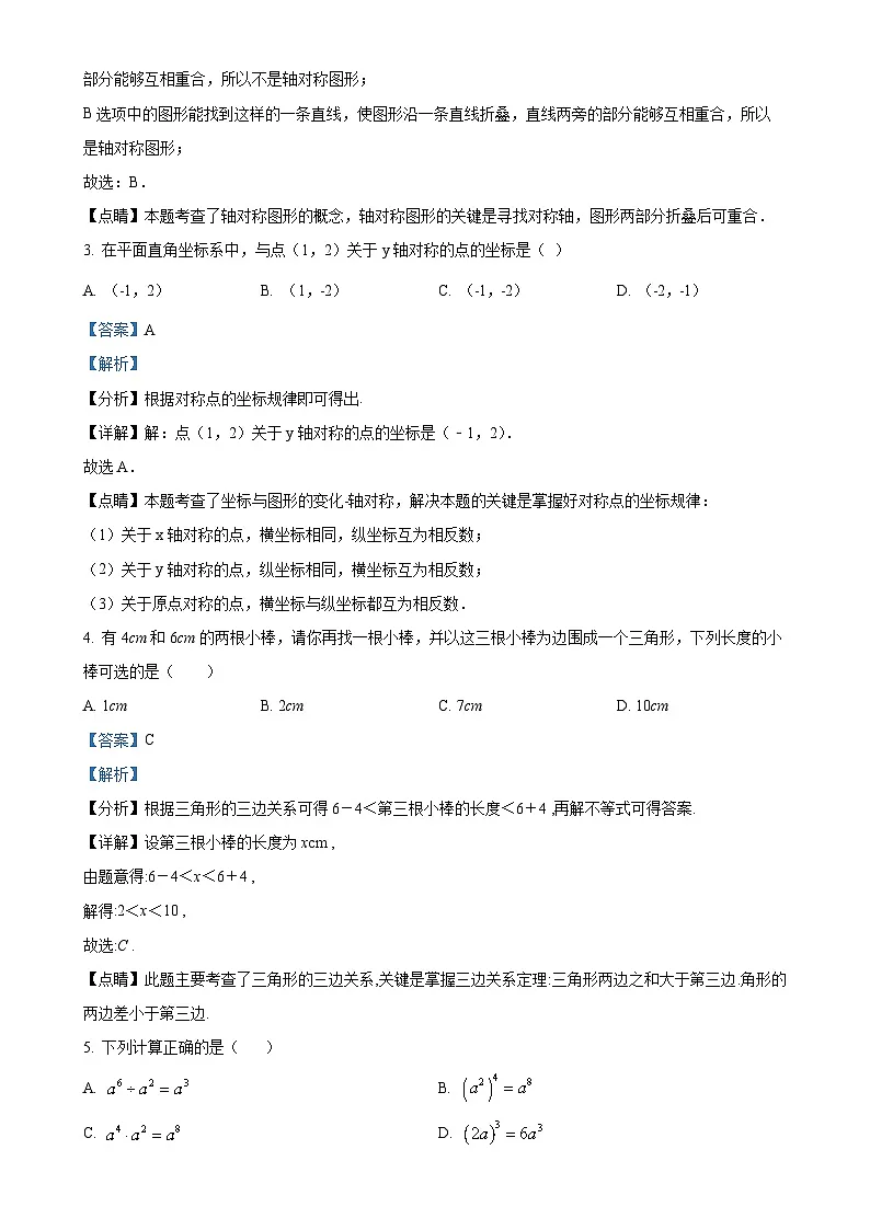 广西南宁市高新初级中学八年级上学期期中考试数学试题（解析版）-A4第2页