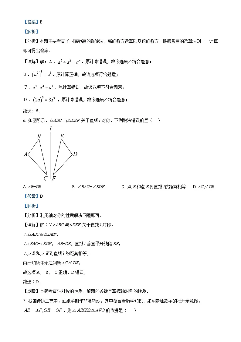 广西南宁市高新初级中学八年级上学期期中考试数学试题（解析版）-A4第3页