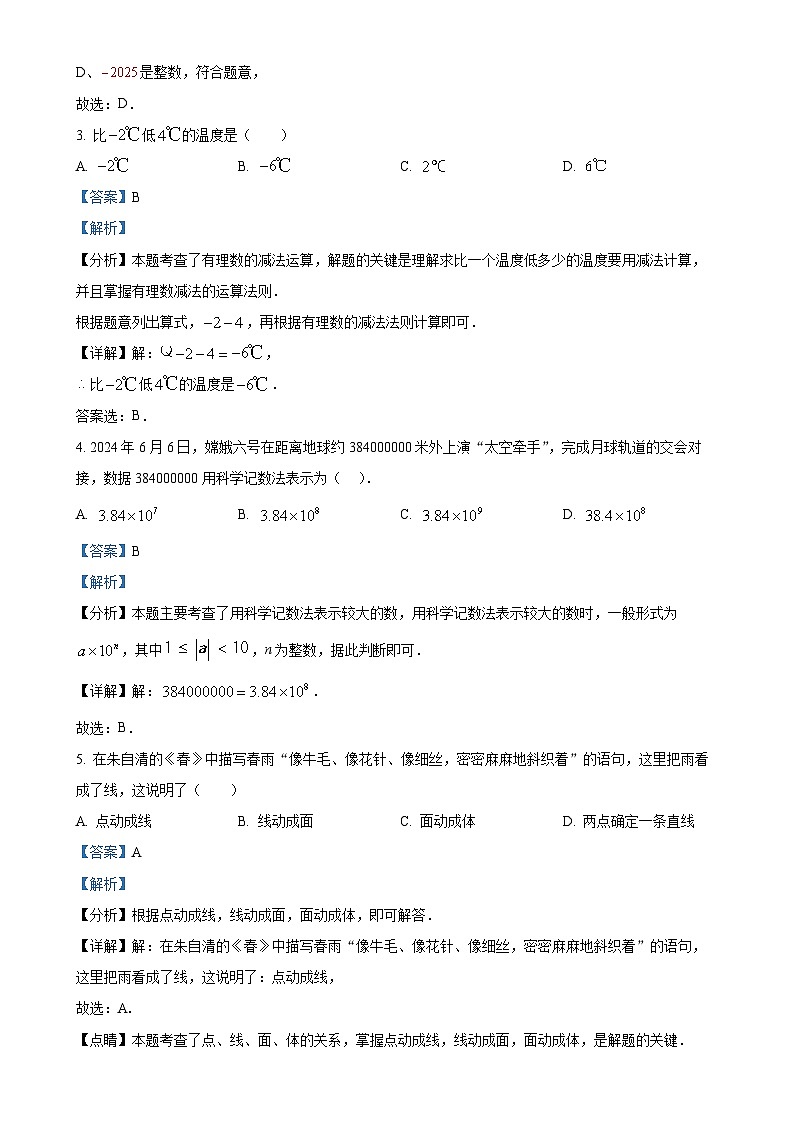 广西河池市天峨县七年级上学期期末检测数学试题（解析版）-A4第2页