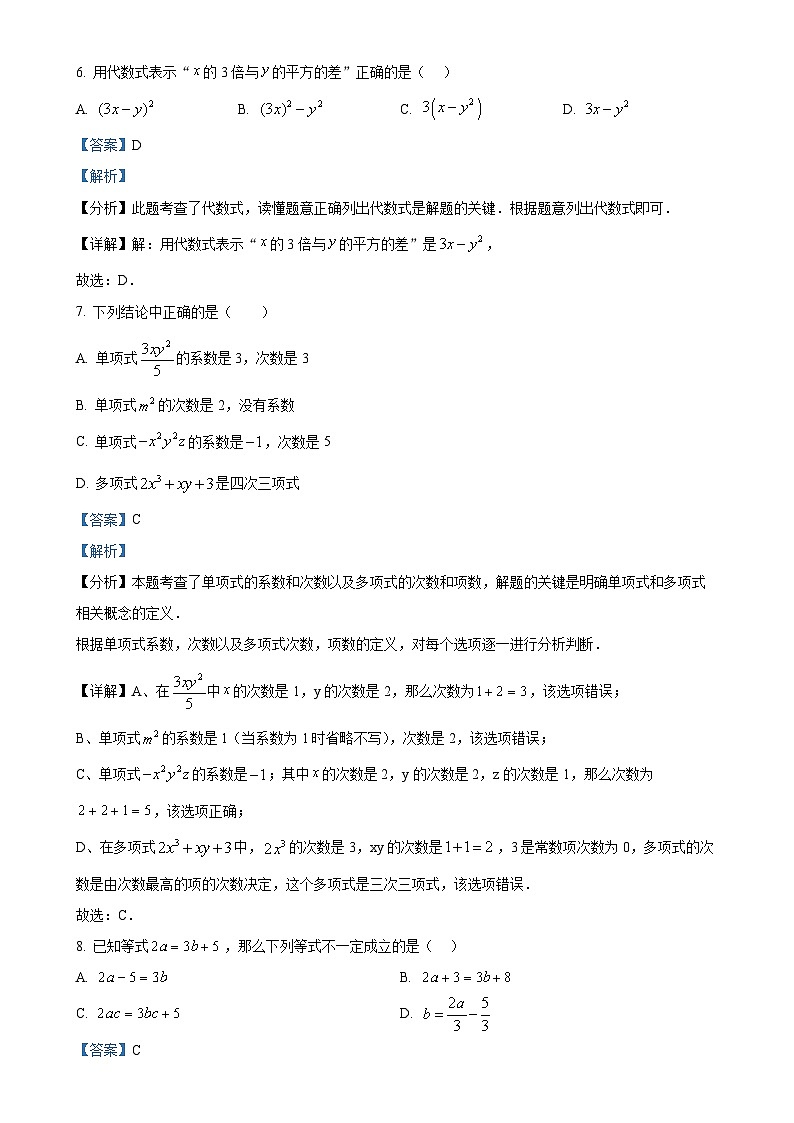 广西河池市天峨县七年级上学期期末检测数学试题（解析版）-A4第3页