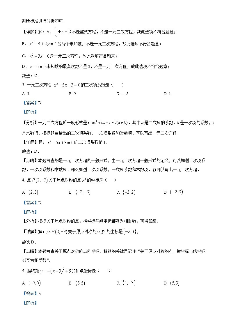 广西柳州市融水苗族自治县上学期中九年级数学试题（解析版）-A4第2页
