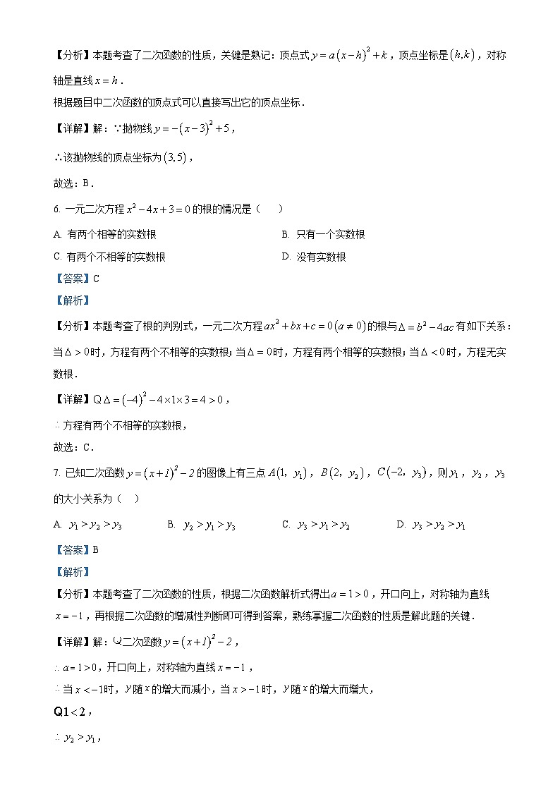 广西柳州市融水苗族自治县上学期中九年级数学试题（解析版）-A4第3页