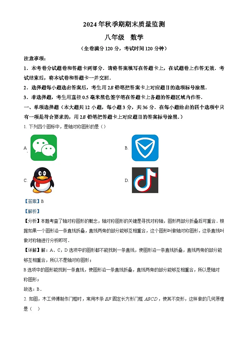 广西玉林市某县八年级上学期期末训练数学试题（解析版）-A4第1页