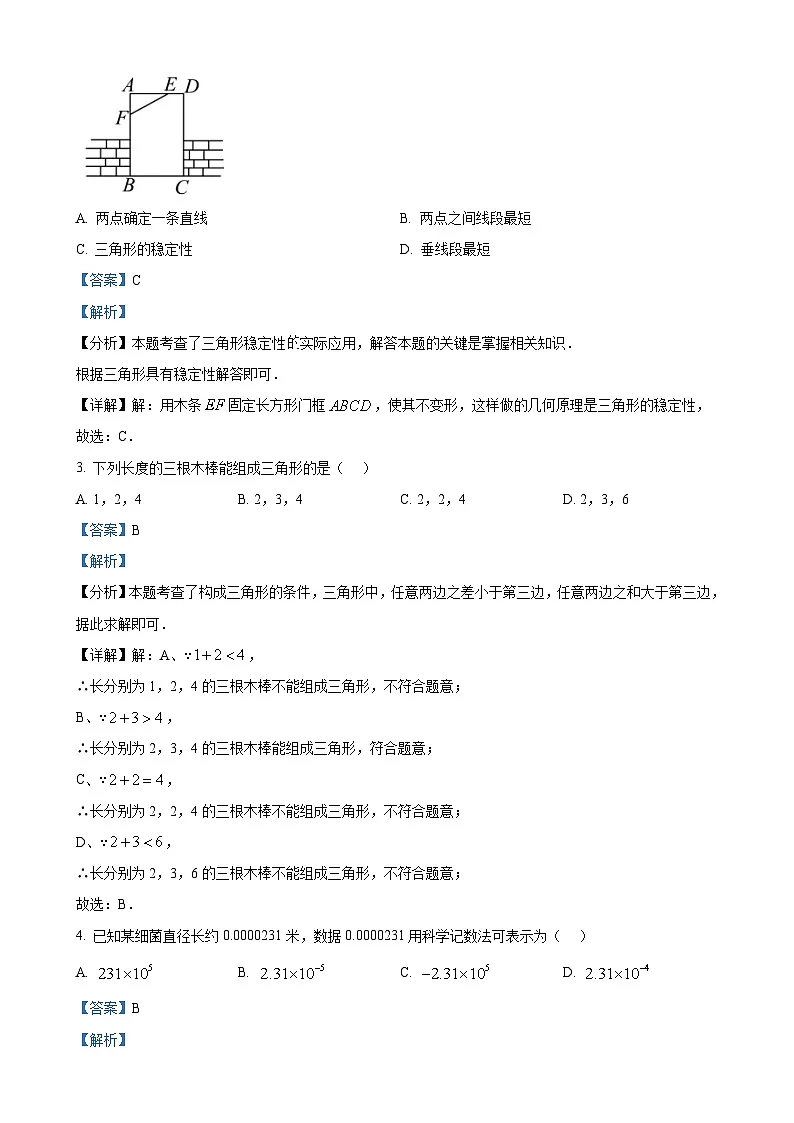 广西玉林市某县八年级上学期期末训练数学试题（解析版）-A4第2页