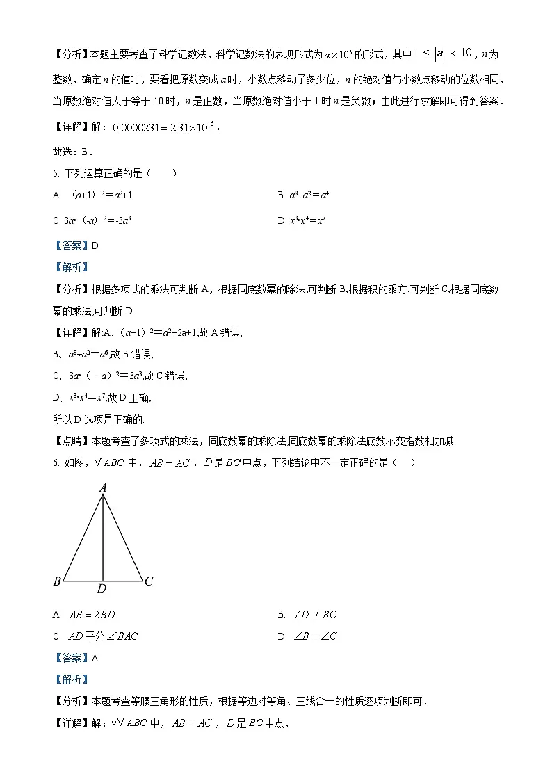 广西玉林市某县八年级上学期期末训练数学试题（解析版）-A4第3页