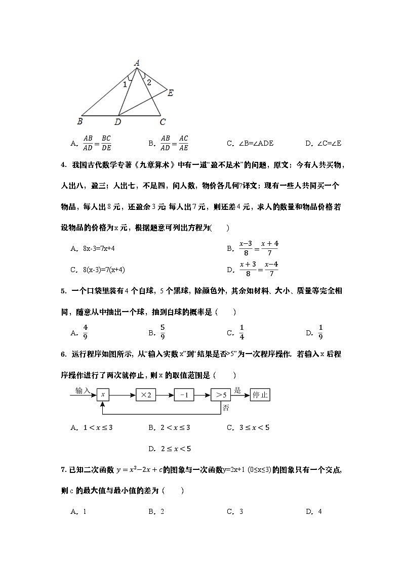 2026年浙江中考数学一模模拟试卷02（学生版）第2页