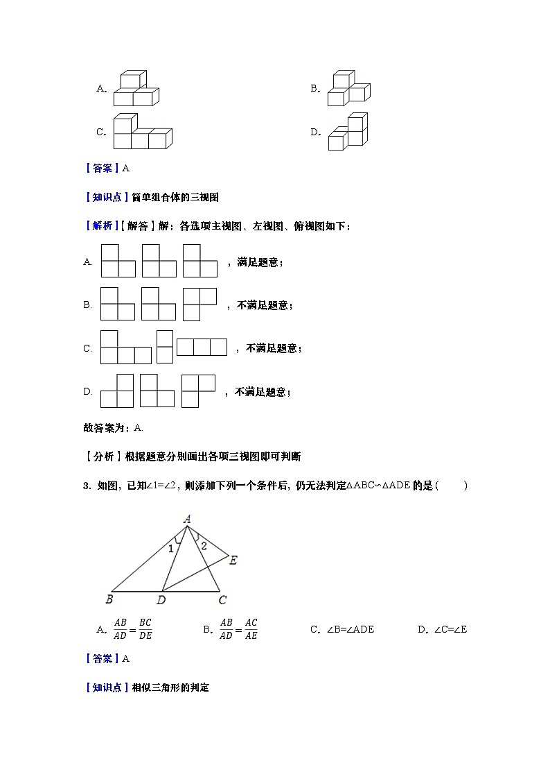 2026年浙江中考数学一模模拟试卷02（教师版）第2页