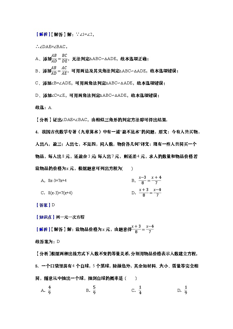 2026年浙江中考数学一模模拟试卷02（教师版）第3页