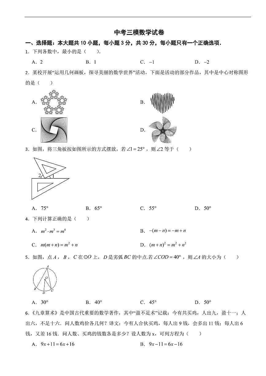 甘肃白银市2026年中考模拟数学试卷四套含答案第1页