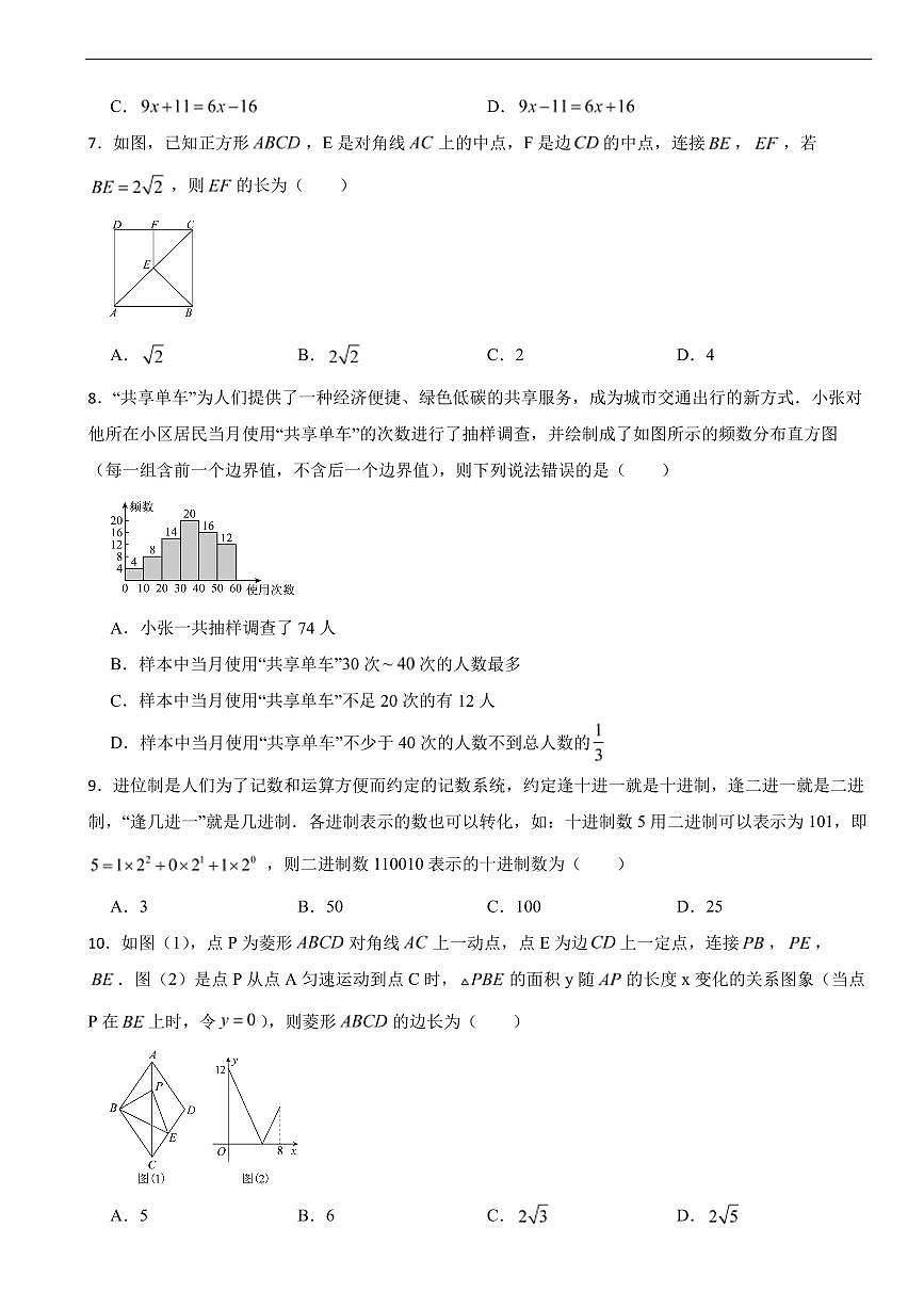 甘肃白银市2026年中考模拟数学试卷四套含答案第2页