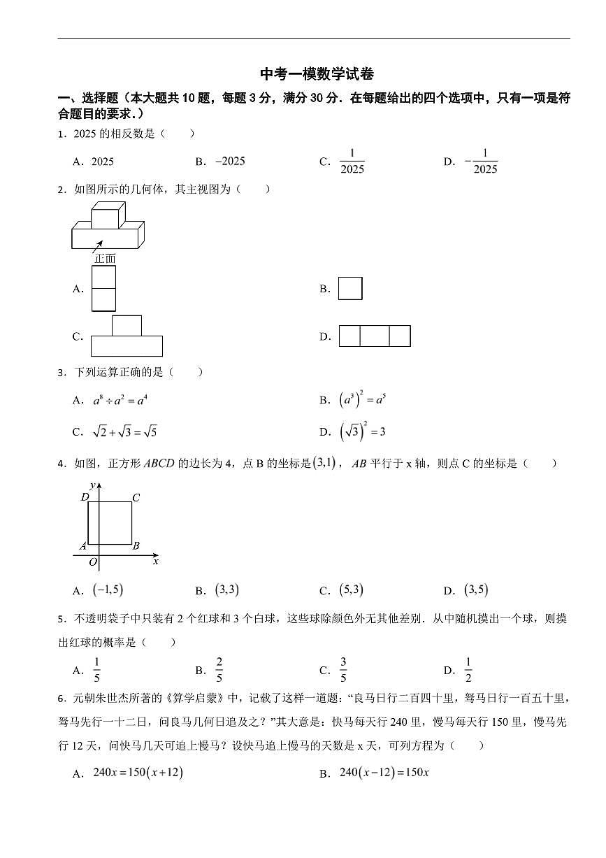 广东省广州市2026年中考模拟数学试卷四套含答案第1页