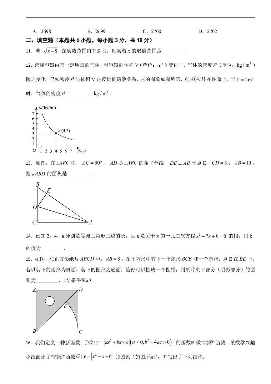 广东省广州市2026年中考模拟数学试卷四套含答案第3页