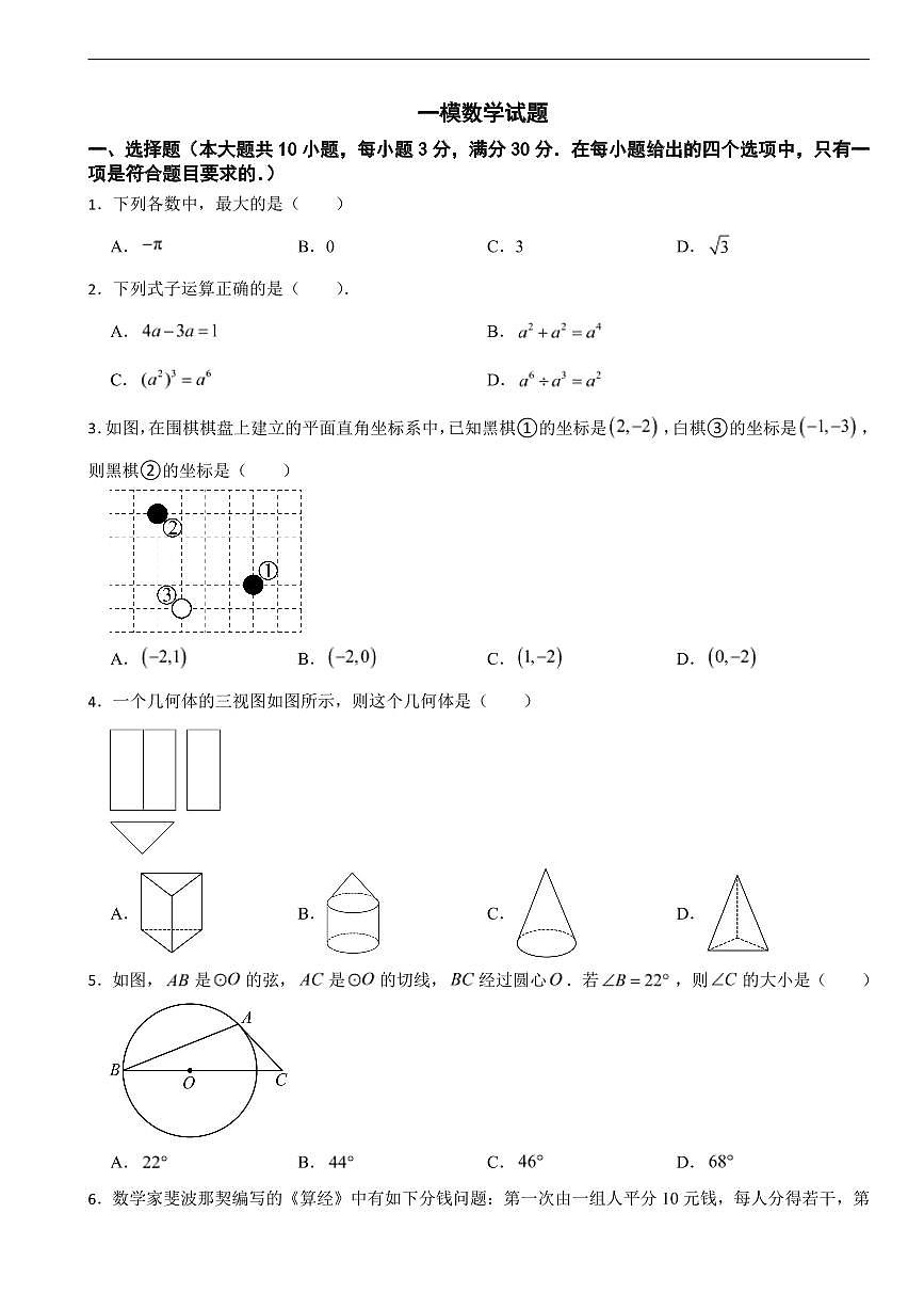 广东省广州市2026年中考模拟数学试题七套含答案第1页