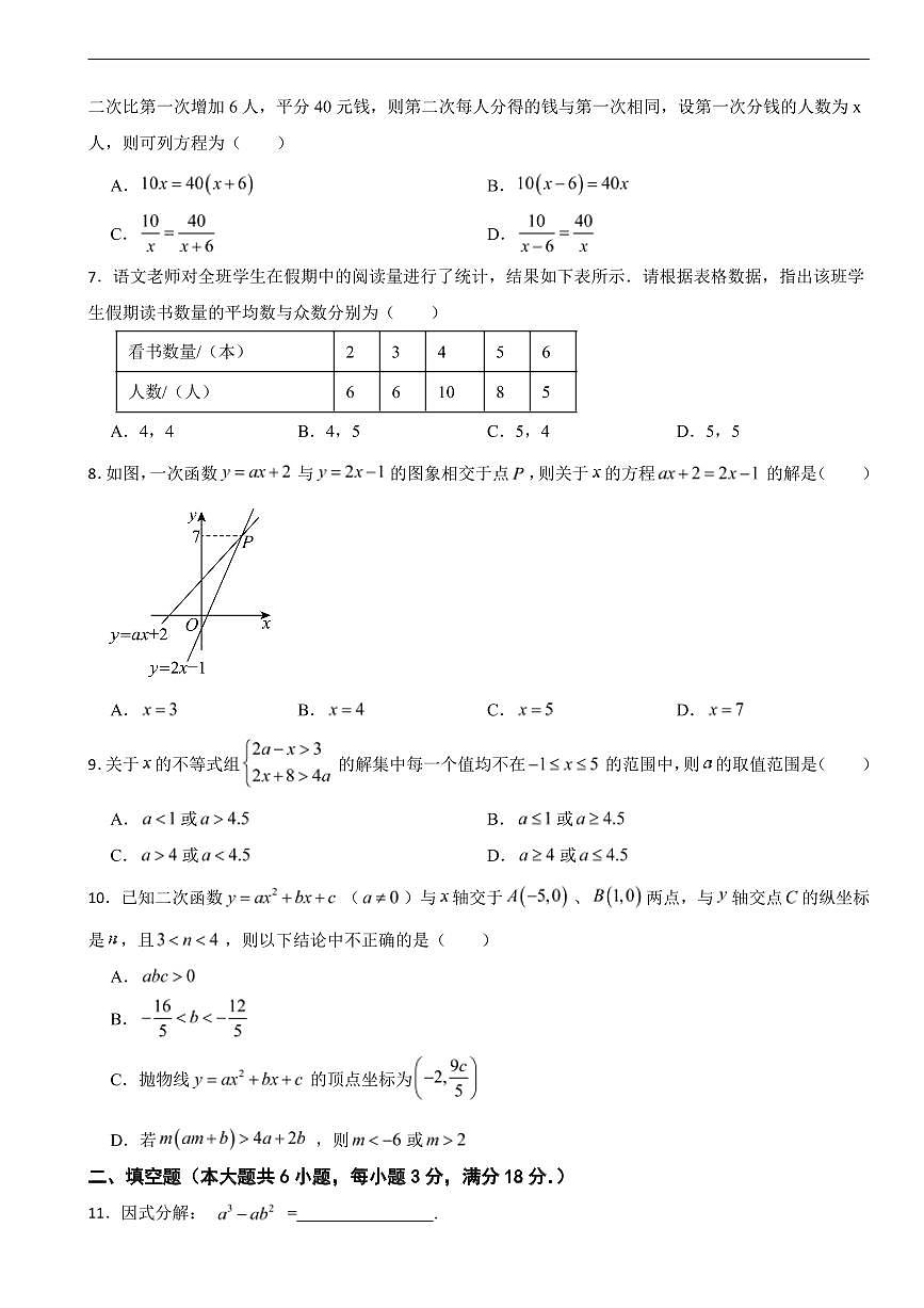 广东省广州市2026年中考模拟数学试题七套含答案第2页