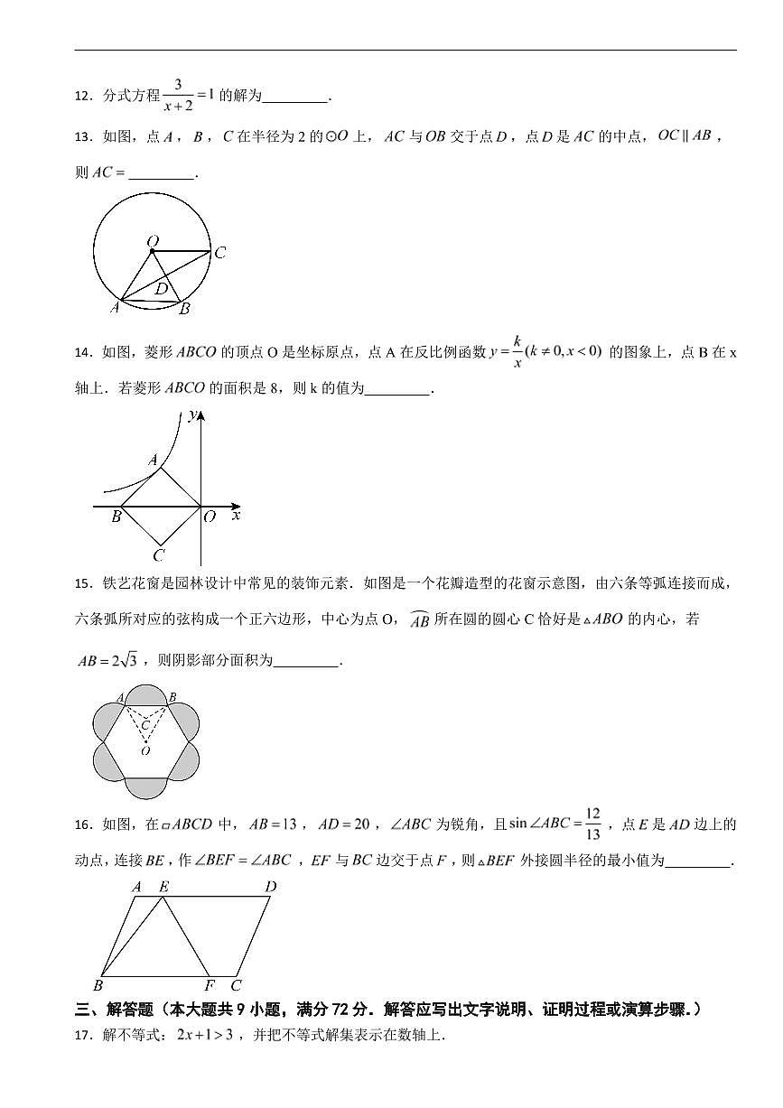 广东省广州市2026年中考模拟数学试题七套含答案第3页