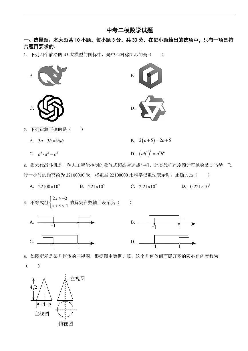 广东省湛江市2026年中考模拟数学试题四套含答案第1页