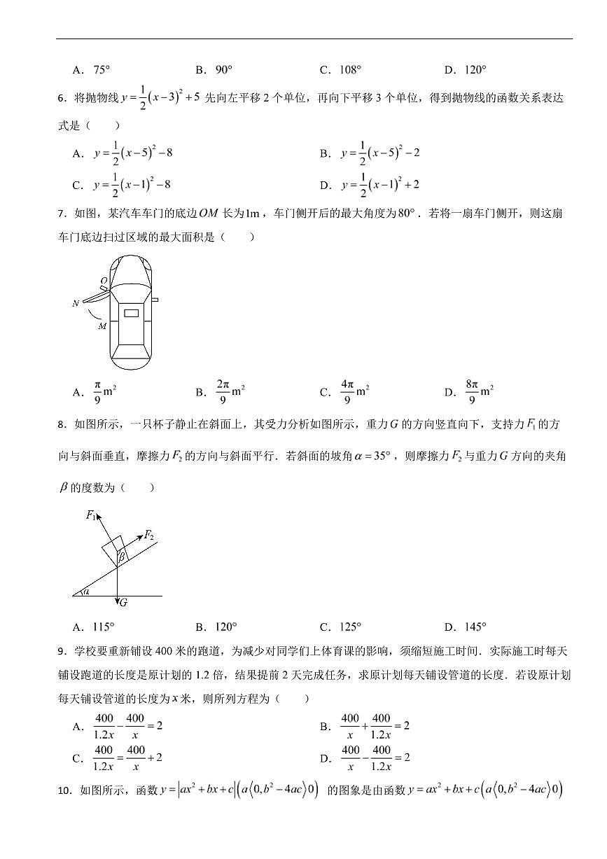 广东省湛江市2026年中考模拟数学试题四套含答案第2页