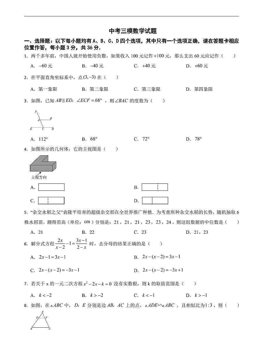 贵州省遵义市2026年中考模拟数学试题七套含答案第1页