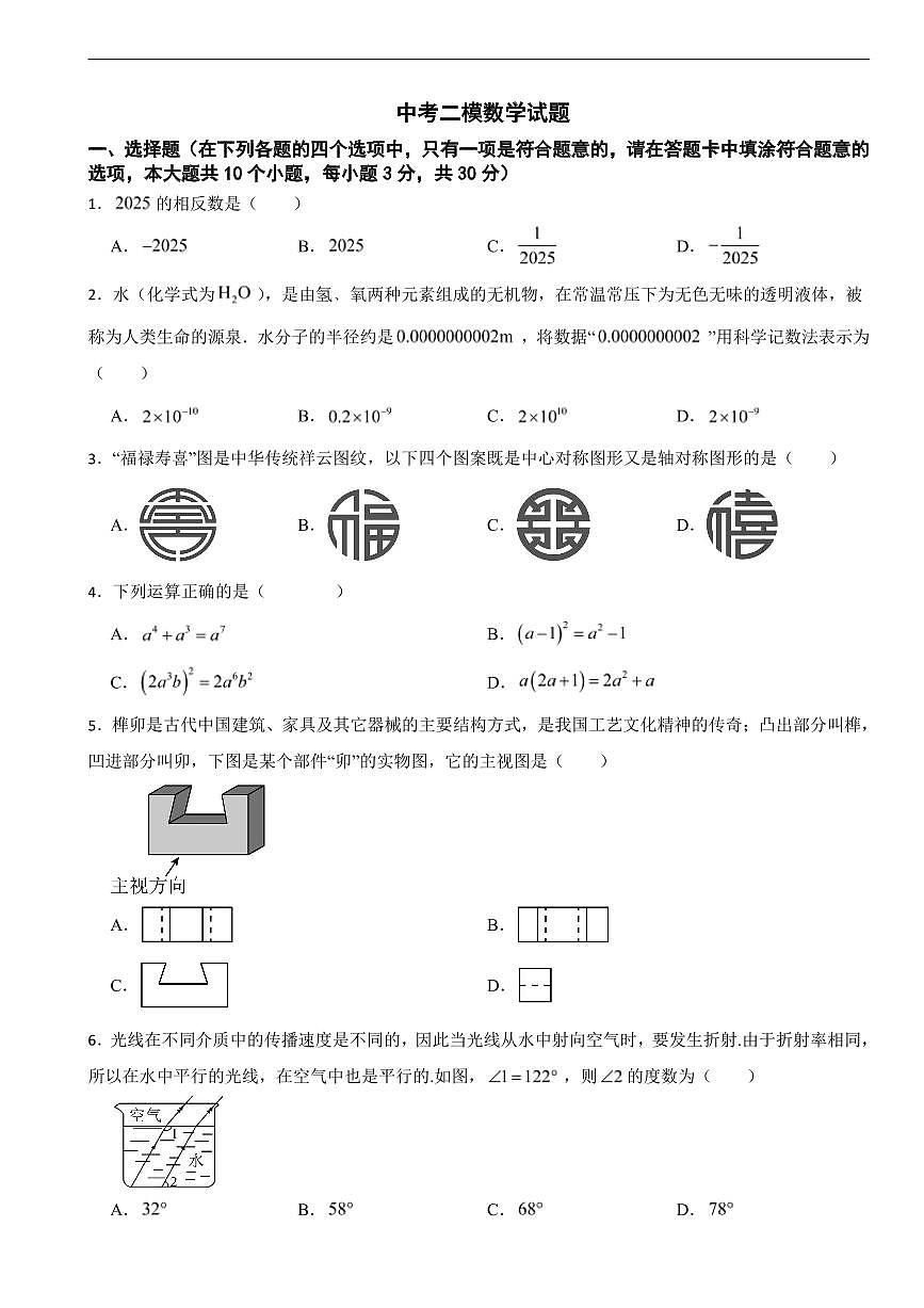 湖南省衡阳市2026年中考模拟数学试题五套含答案第1页