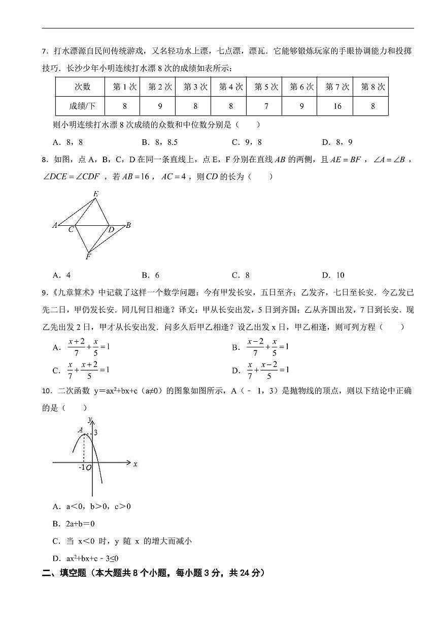 湖南省衡阳市2026年中考模拟数学试题五套含答案第2页