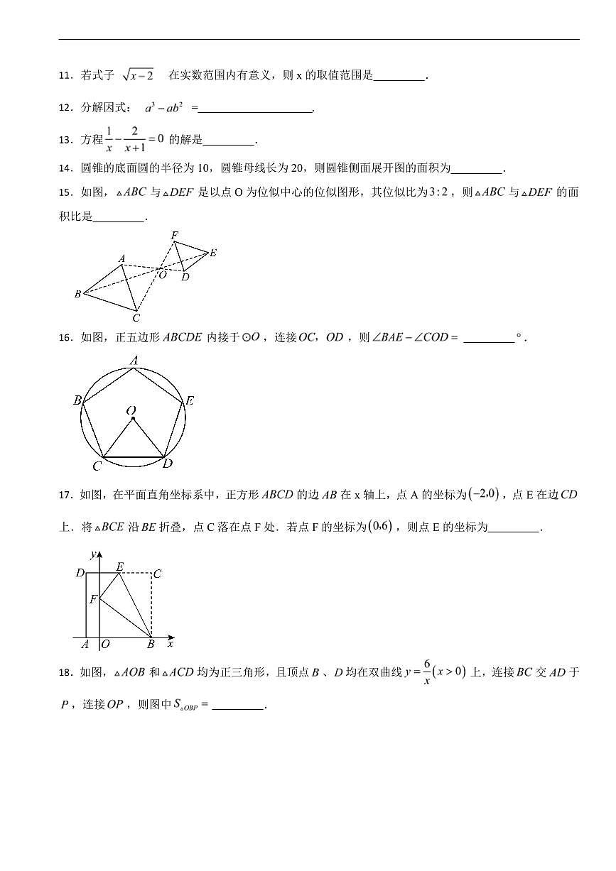 湖南省衡阳市2026年中考模拟数学试题五套含答案第3页