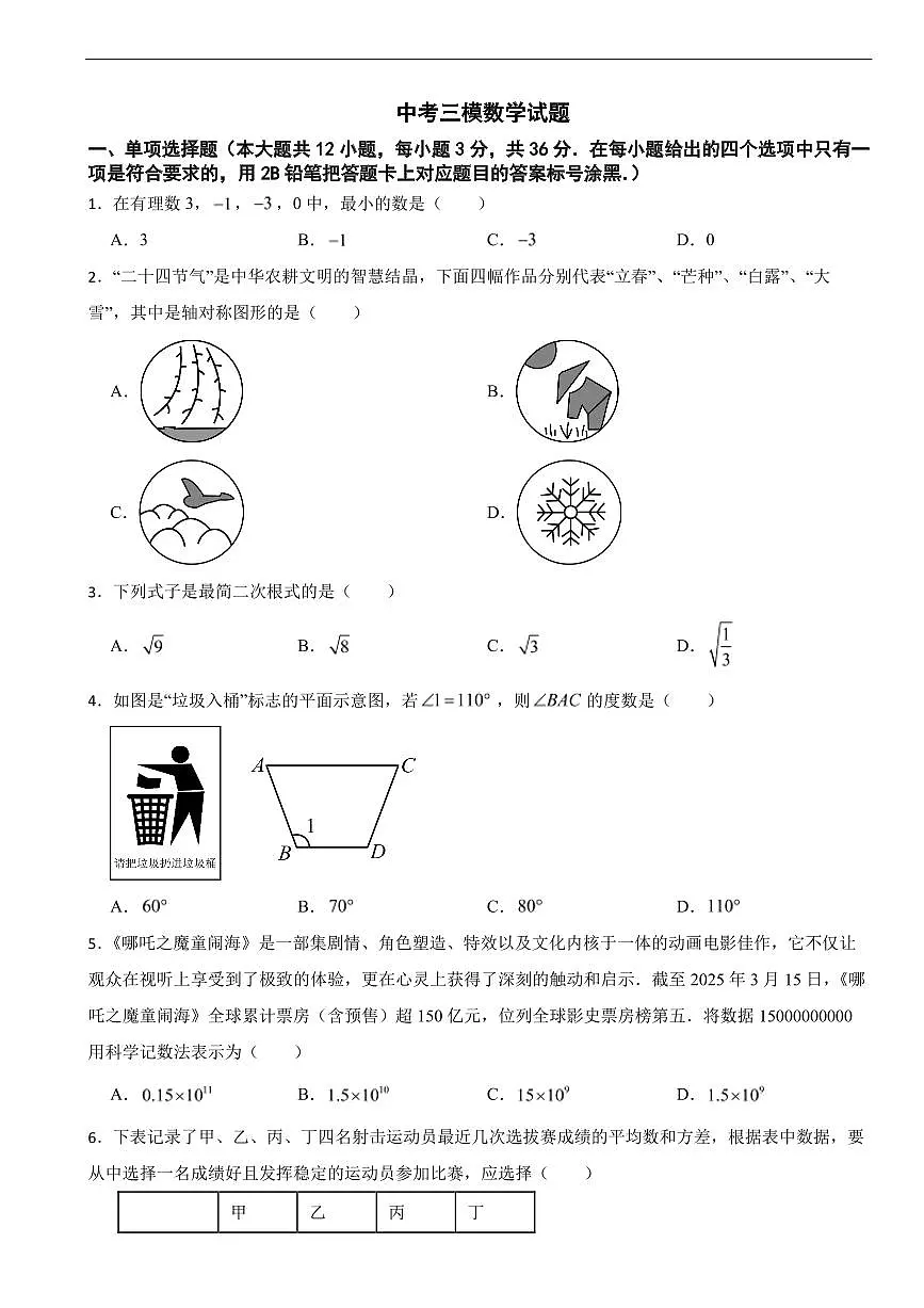 广西壮族自治区2026年中考模拟数学试题四套含答案第1页