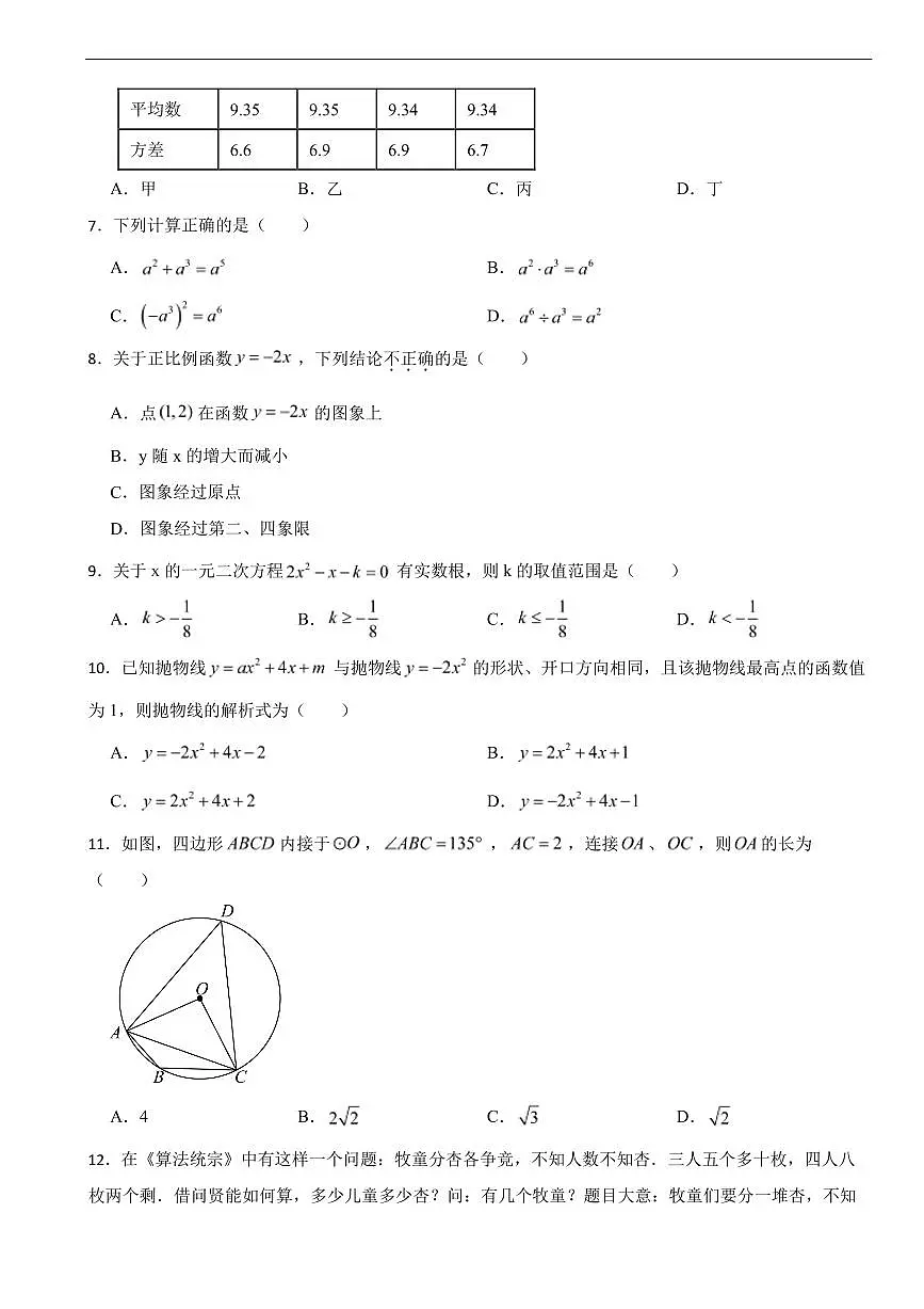 广西壮族自治区2026年中考模拟数学试题四套含答案第2页
