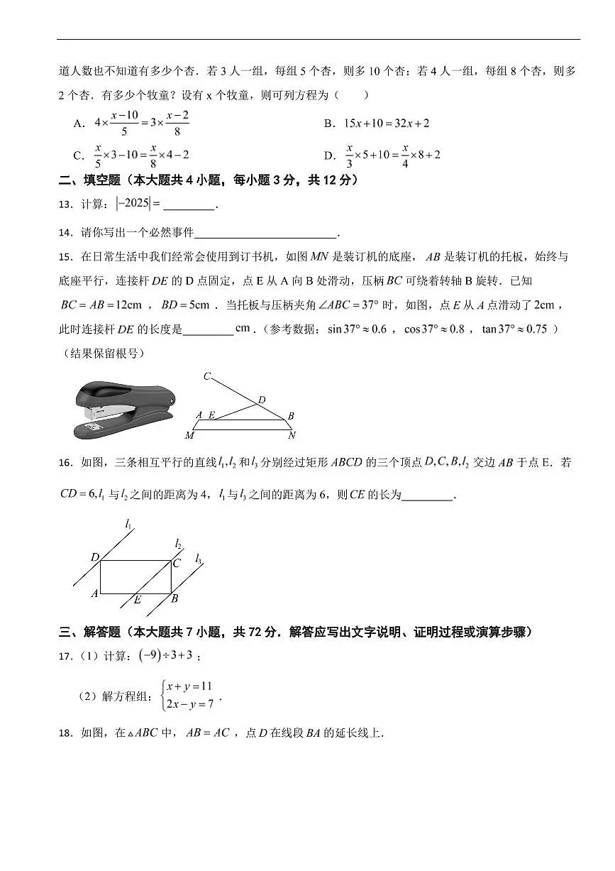 广西壮族自治区2026年中考模拟数学试题四套含答案第3页