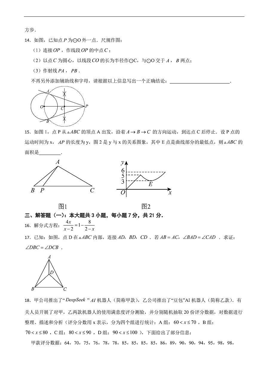 广东省中山市2026年中考模拟数学试卷七套含答案第3页
