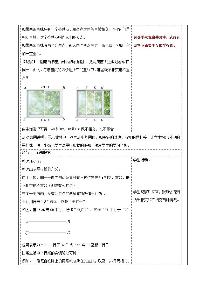 4.1.1 平行线 表格式教学设计 2025-2026学年春湘教版数学七年级下册第2页