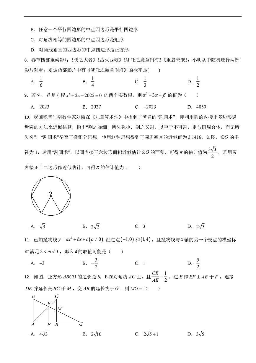 四川省泸州市2026年中考适应性考试数学试题四套含答案第2页